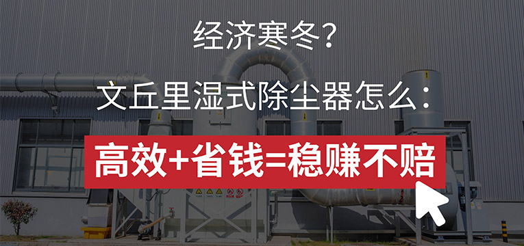 为什么在金属行业选用文丘里湿式除尘器？