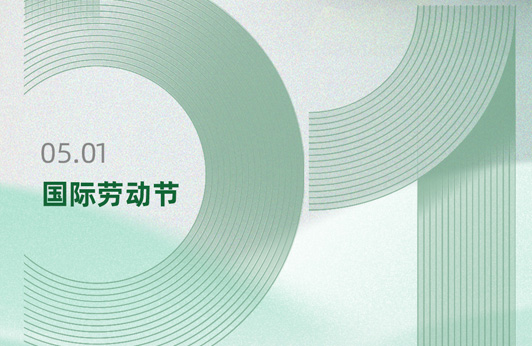 致敬所有劳动者，平凡亦有光！