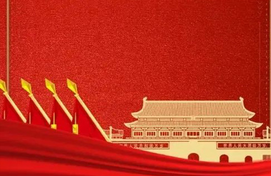 喜迎国庆，欢度中秋
