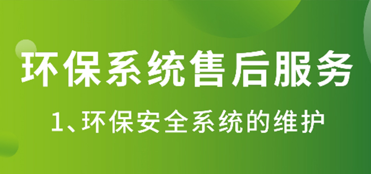 环保系统操作流程