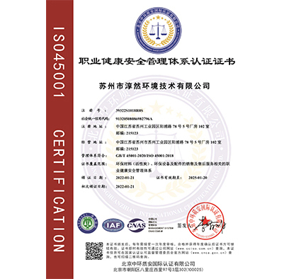 ISO 45001：2018