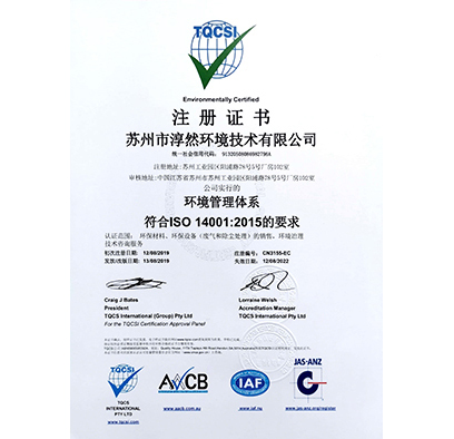 ISO 14001:2015 注册证书