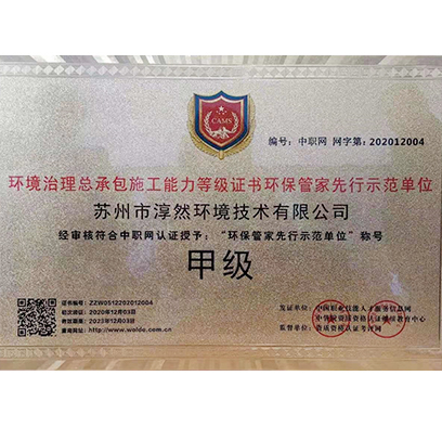 环保管家先行示范单位