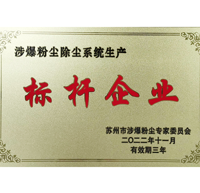 标杆企业