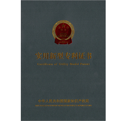 实用新型专利证书
